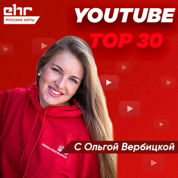 YouTube Топ 30
